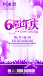 6周年庆