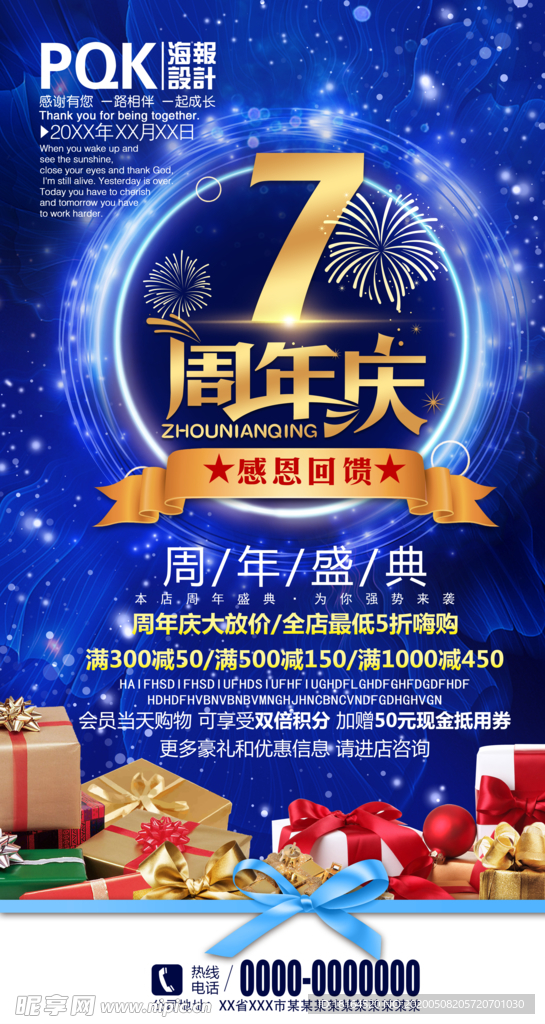 7周年