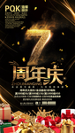 7周年庆