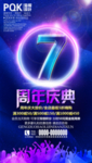 7周年