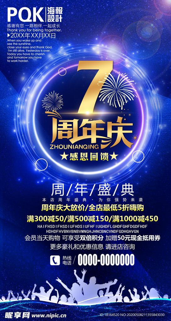 7周年