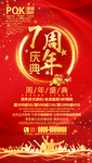 7周年海报