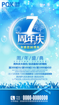 7周年