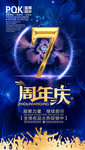 7周年庆