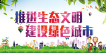 争做文明市民