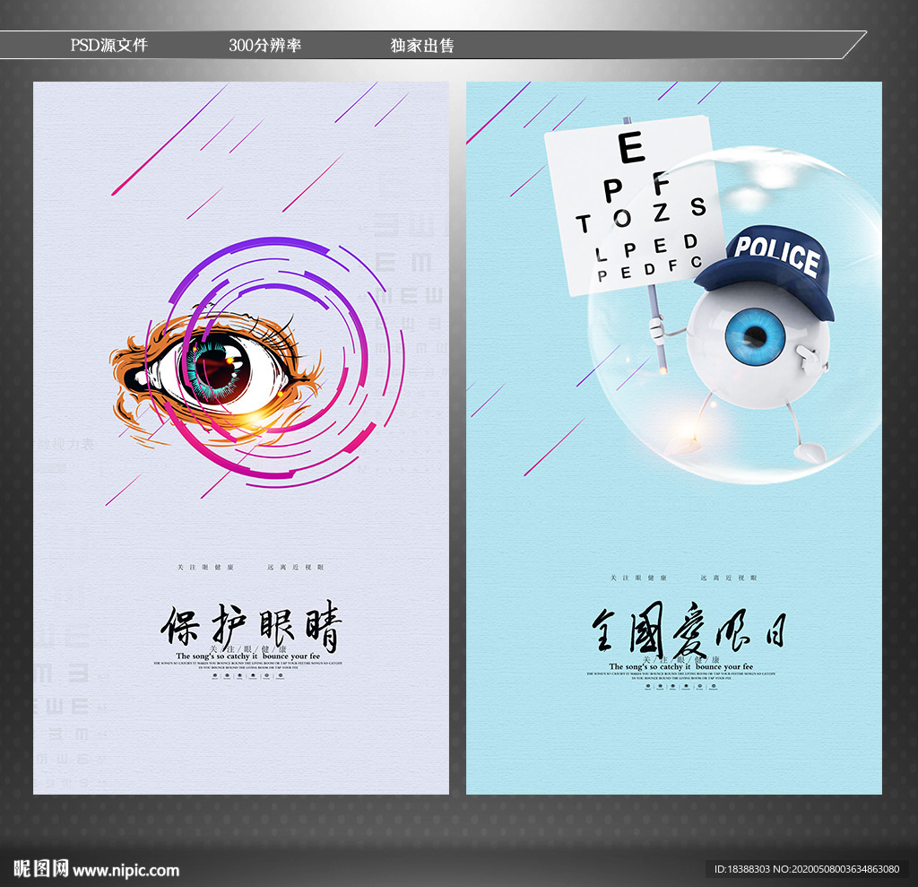 保护眼睛 全国爱眼日