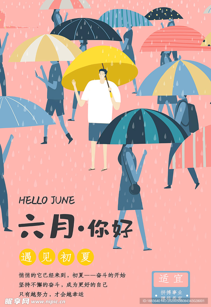 6月你好下雨行走的人粉色简约海