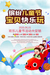 缤纷儿童节宝贝快乐玩游乐园蓝色