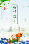 端午节端午节绿色中国风海报