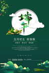 端午节日绿色宣传海报