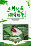 端午节五月初五绿色简约海报
