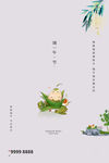 端午节粽子灰色简约海报