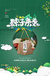 端午节粽子礼盒绿色简约海报