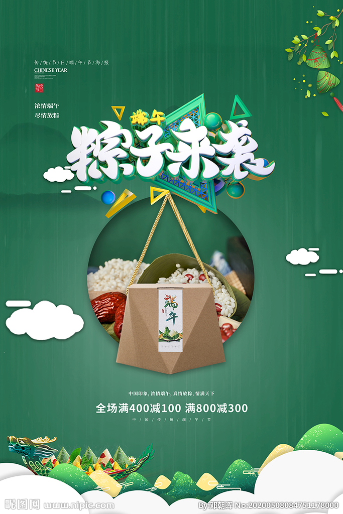 端午节粽子礼盒绿色简约海报