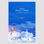 儿童节蓝天白云蓝色创意海报