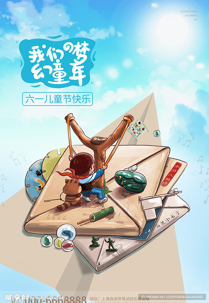 儿童节童年蓝色合成海报