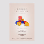 儿童节玩具红色创意简约海报