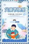 父亲节快乐父亲胡子蓝色简约海报