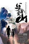 父亲如山蓝色创意海报