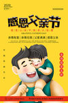 感恩父亲节爸爸孩子橙色简约海报
