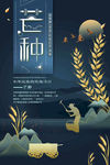 芒种麦子蓝色渐变海报