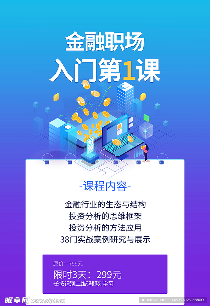 微信分享金融投资蓝色渐变海报