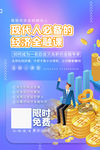 微信推广几何金融人物蓝色商务海