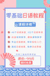 微信宣传领取日语课程粉蓝色日系