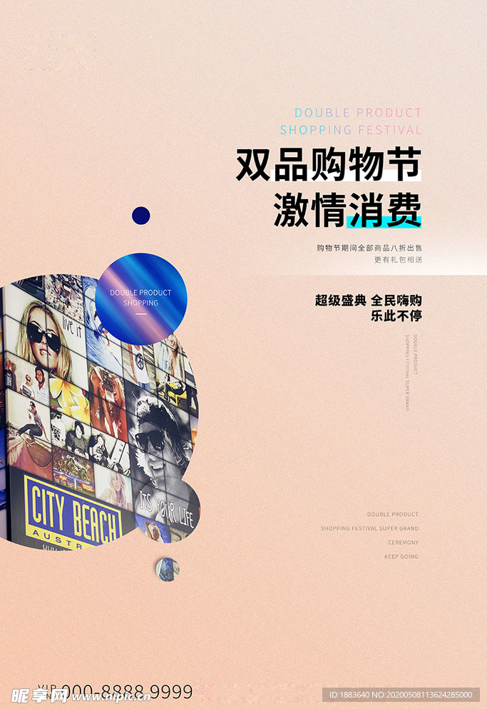双品购物节城市橙色创意海报