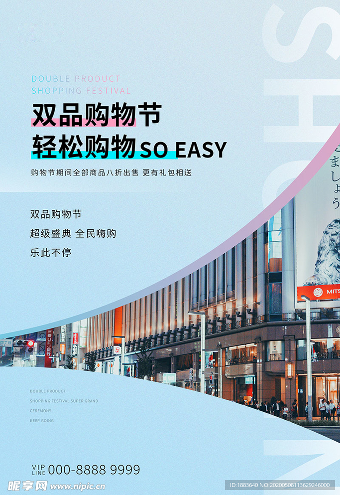 双品购物节城市蓝色创意海报