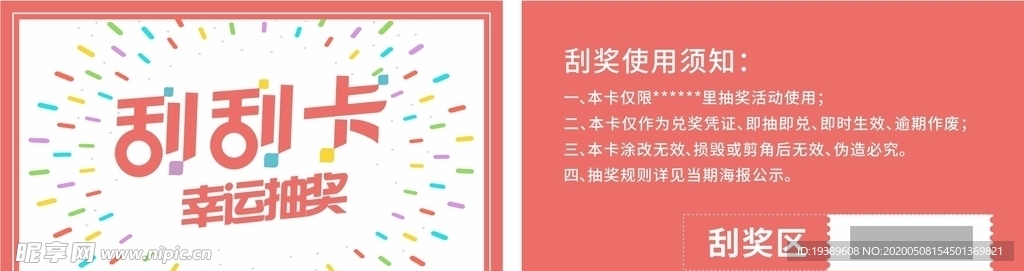 刮刮卡