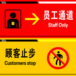 员工通道