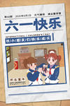 六一快乐