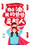 父亲节