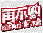 购置税减半活动主题字体设计