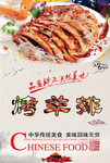 烧羊排海报