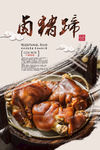 卤猪蹄