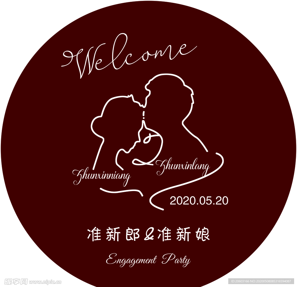 订婚宴