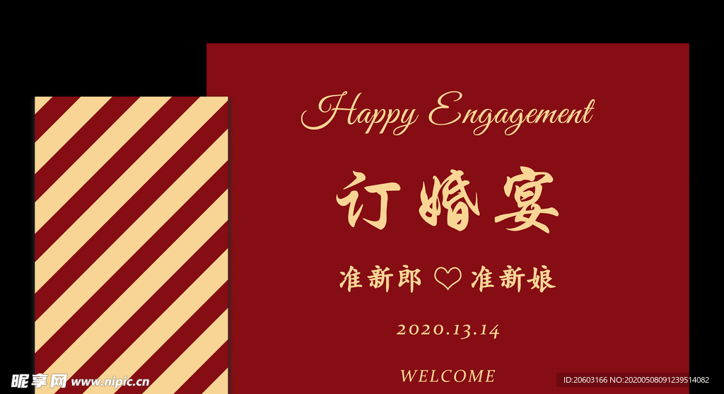 订婚宴