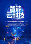 科技海报