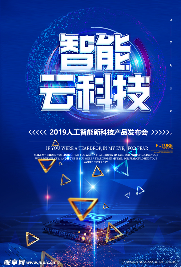 科技海报