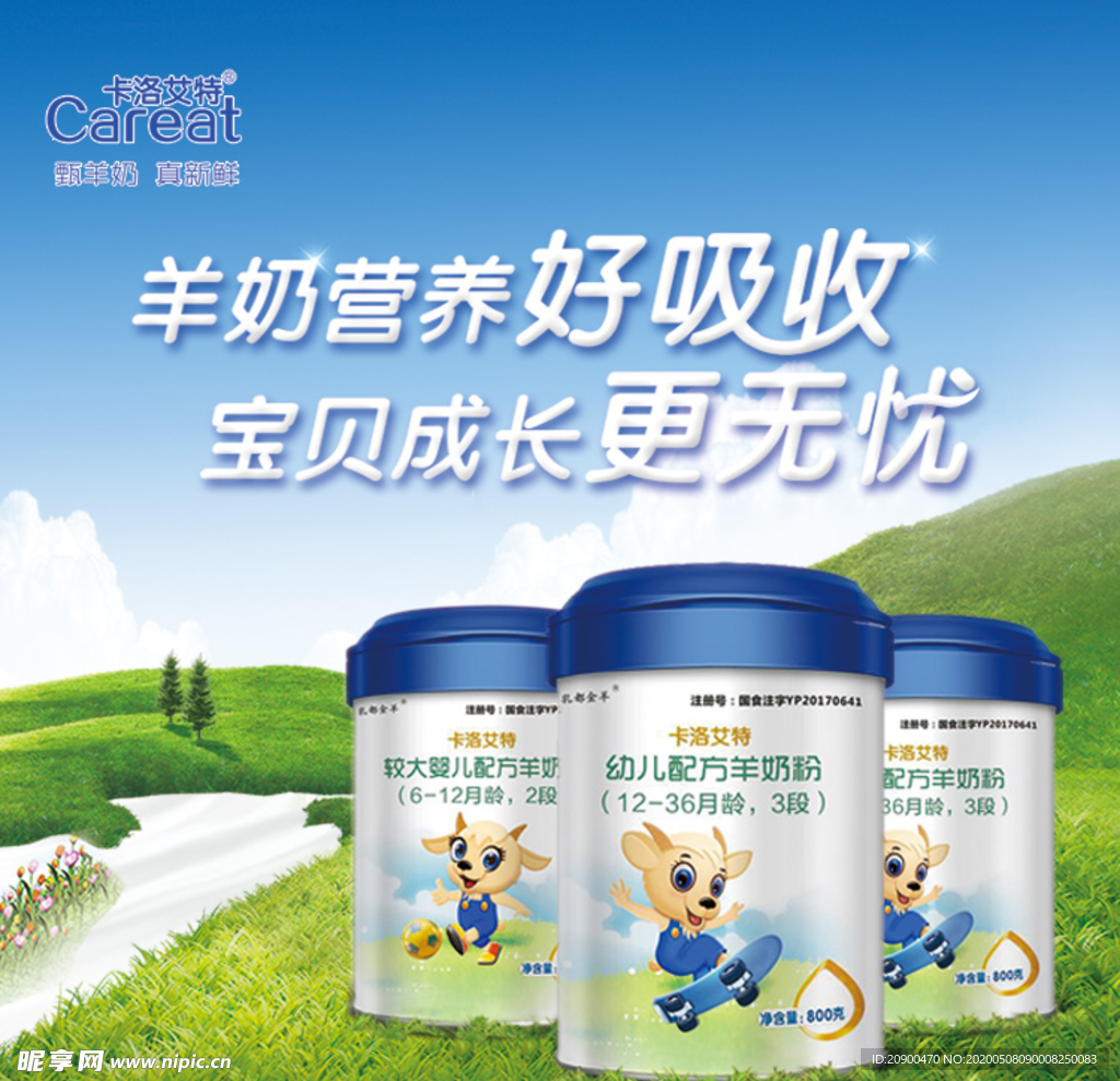 奶粉海报