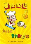 美食配送海报