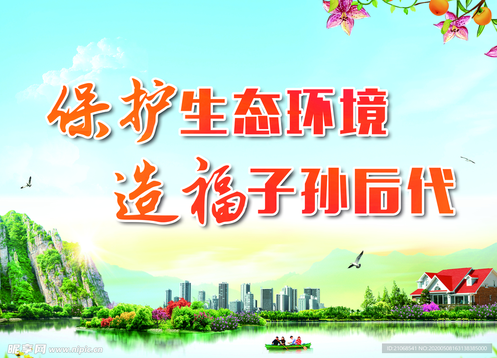 环境标语环境整治创文明