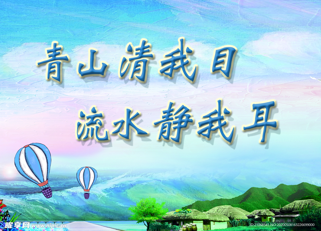 环境标语环境整治创文明