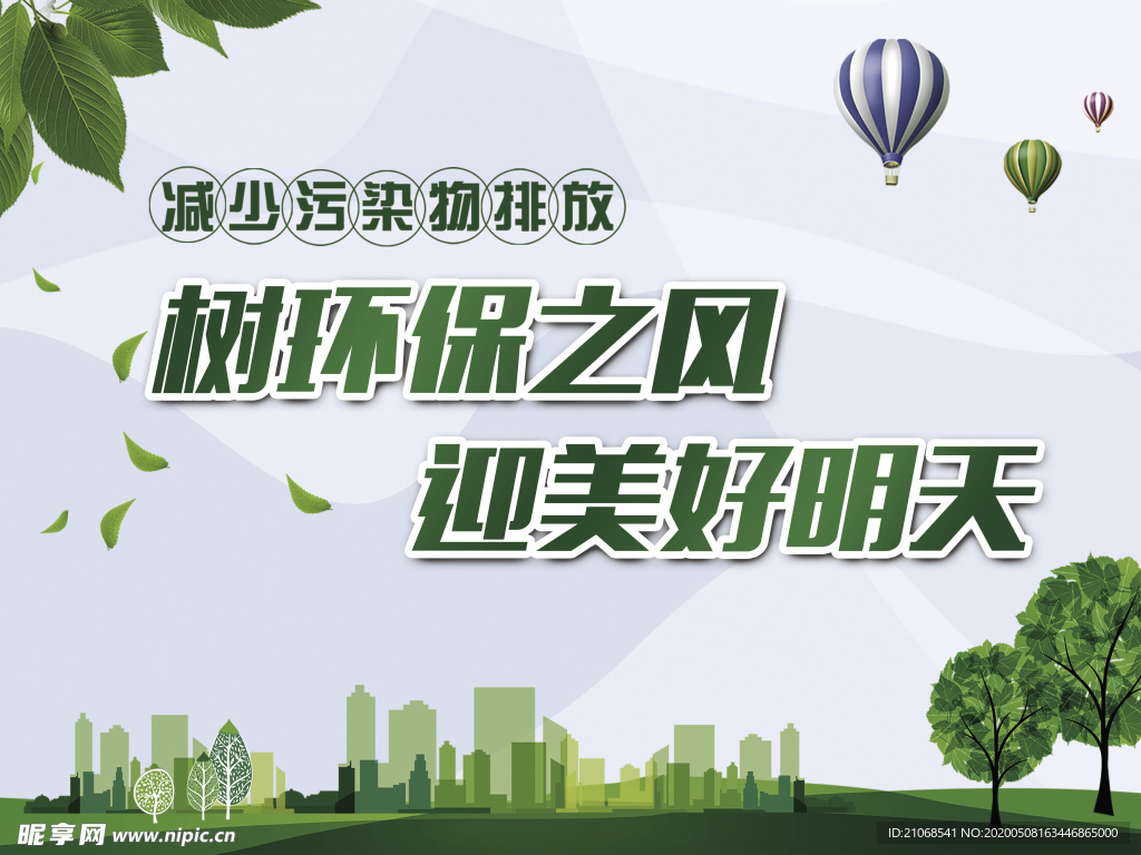 环境标语环境整治创文明