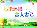 环境标语环境整治创文明