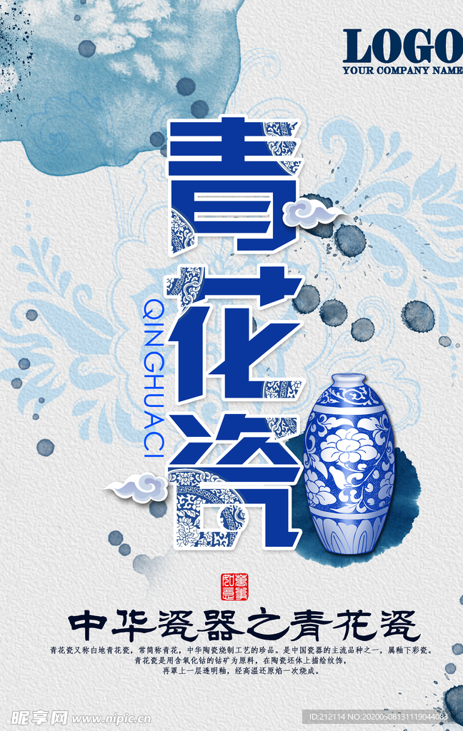 青花瓷