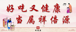熟食店形象墙