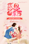 母亲节